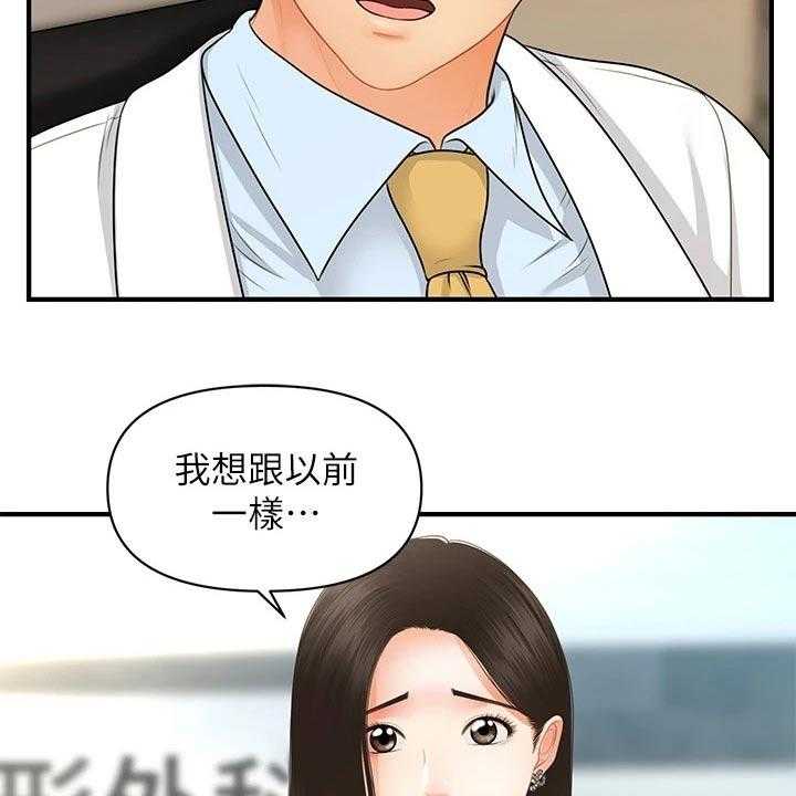 《整容奇迹》漫画最新章节第91话 91_陪我走走免费下拉式在线观看章节第【11】张图片