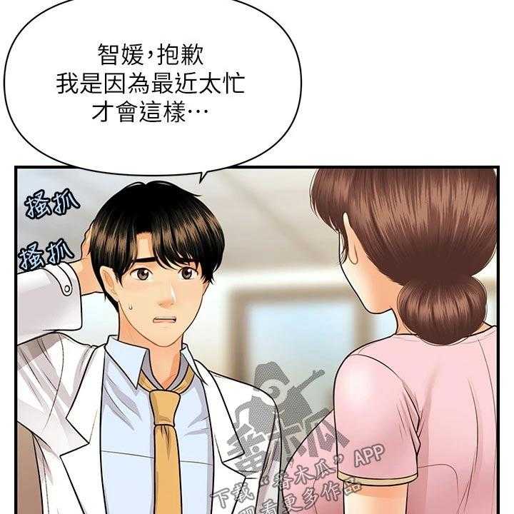 《整容奇迹》漫画最新章节第91话 91_陪我走走免费下拉式在线观看章节第【42】张图片