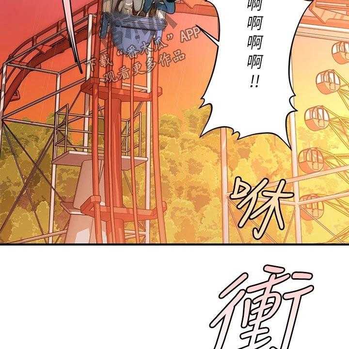 《整容奇迹》漫画最新章节第92话 92_游乐场免费下拉式在线观看章节第【3】张图片