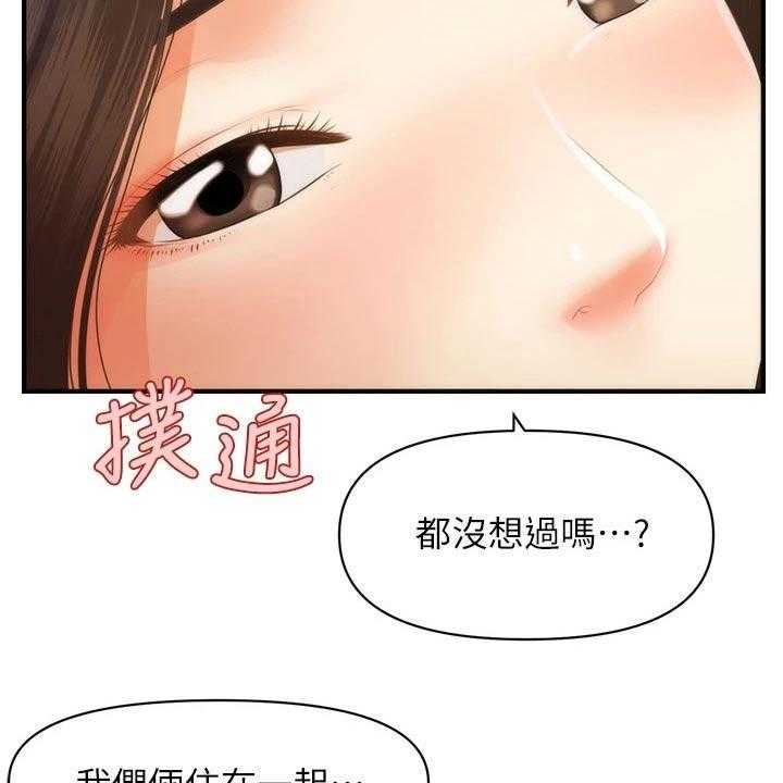 《整容奇迹》漫画最新章节第94话 94_想过结婚免费下拉式在线观看章节第【9】张图片