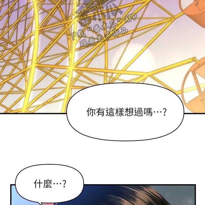 《整容奇迹》漫画最新章节第94话 94_想过结婚免费下拉式在线观看章节第【24】张图片