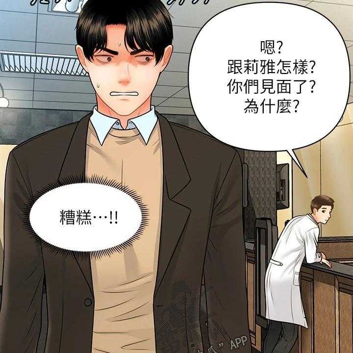 《整容奇迹》漫画最新章节第96话 96_说漏嘴免费下拉式在线观看章节第【8】张图片