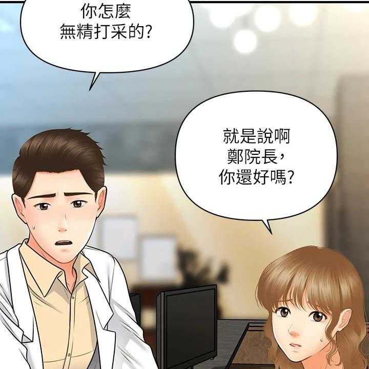 《整容奇迹》漫画最新章节第96话 96_说漏嘴免费下拉式在线观看章节第【11】张图片