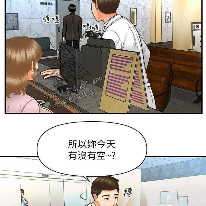 《整容奇迹》漫画最新章节第96话 96_说漏嘴免费下拉式在线观看章节第【4】张图片