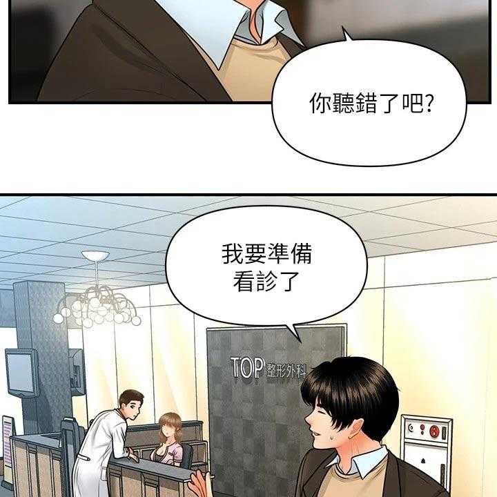 《整容奇迹》漫画最新章节第96话 96_说漏嘴免费下拉式在线观看章节第【6】张图片