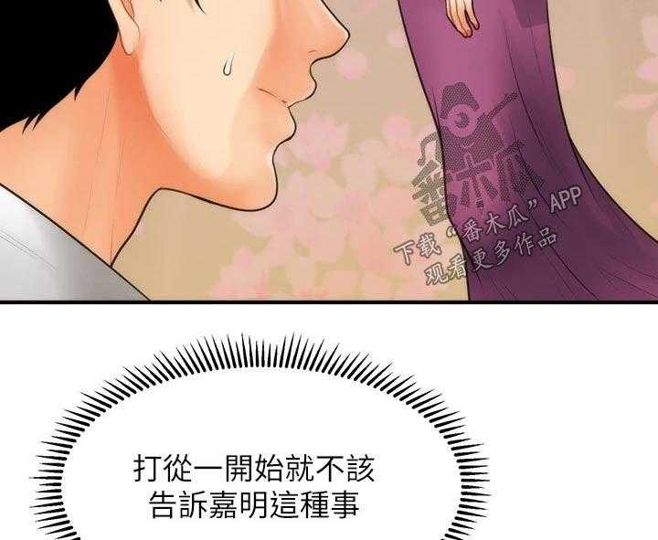 《整容奇迹》漫画最新章节第97话 97_说清楚免费下拉式在线观看章节第【31】张图片