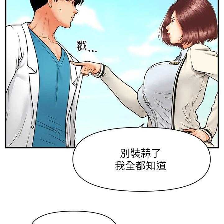 《整容奇迹》漫画最新章节第97话 97_说清楚免费下拉式在线观看章节第【4】张图片