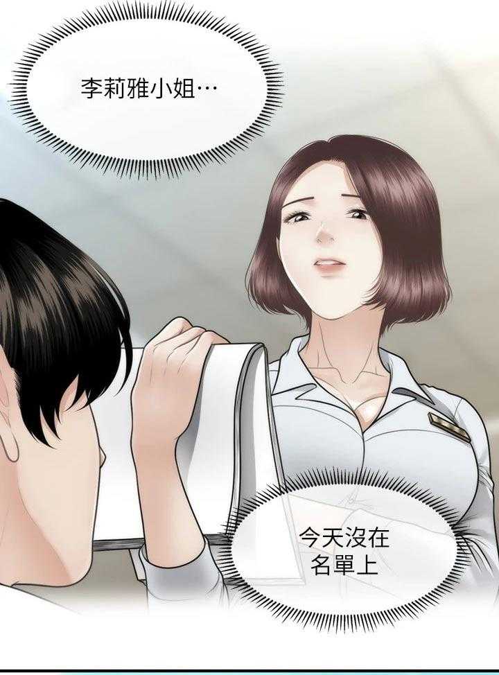 《整容奇迹》漫画最新章节第97话 97_说清楚免费下拉式在线观看章节第【11】张图片