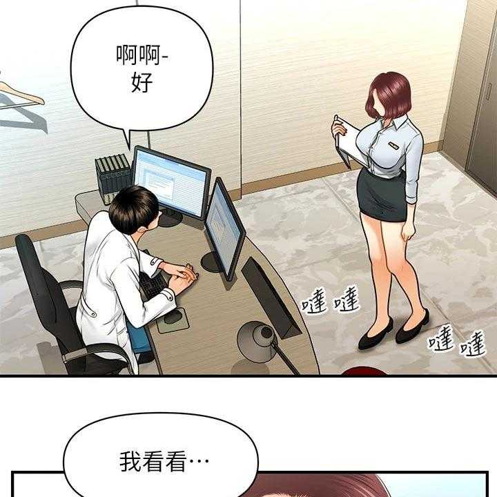 《整容奇迹》漫画最新章节第97话 97_说清楚免费下拉式在线观看章节第【26】张图片