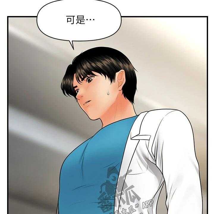 《整容奇迹》漫画最新章节第98话 98_威胁免费下拉式在线观看章节第【14】张图片