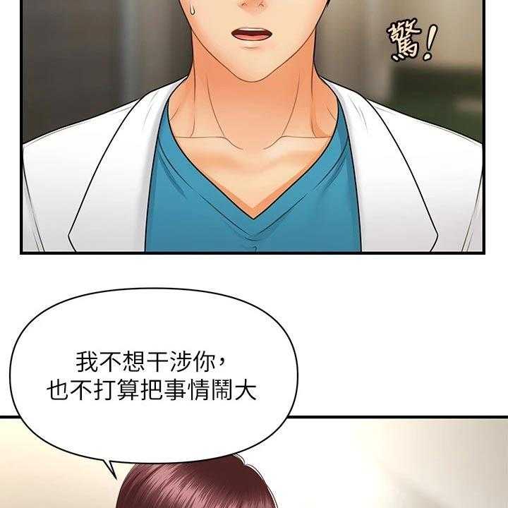 《整容奇迹》漫画最新章节第98话 98_威胁免费下拉式在线观看章节第【31】张图片