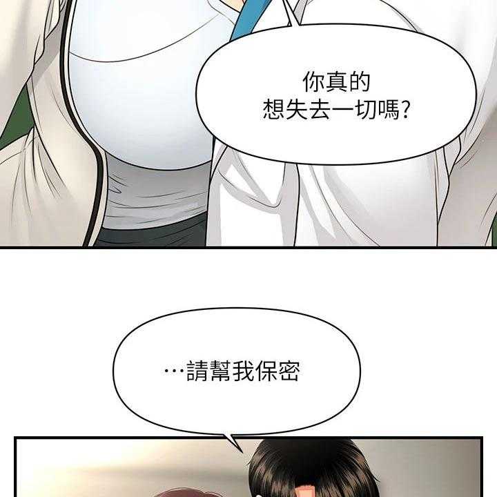 《整容奇迹》漫画最新章节第99话 99_保密免费下拉式在线观看章节第【26】张图片