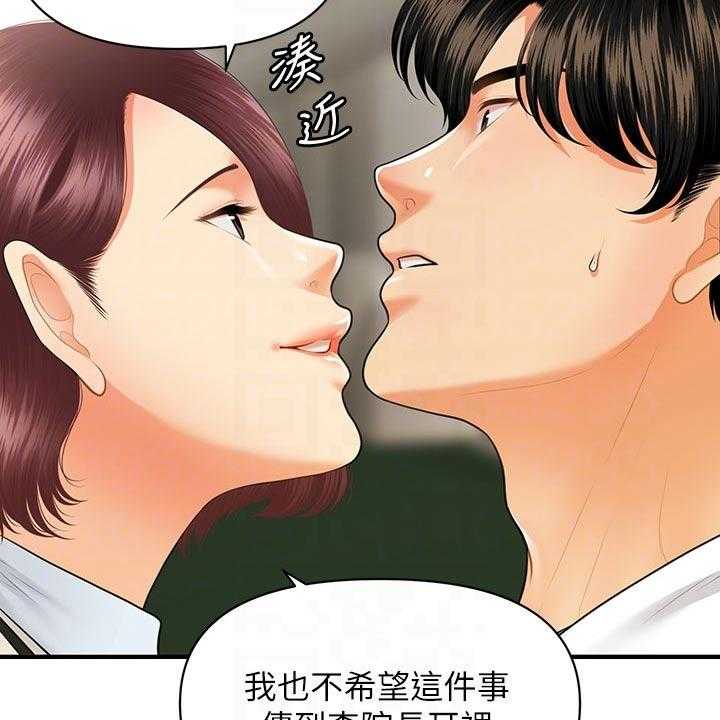 《整容奇迹》漫画最新章节第99话 99_保密免费下拉式在线观看章节第【24】张图片