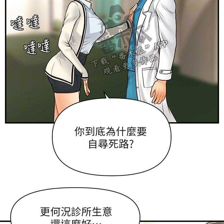 《整容奇迹》漫画最新章节第99话 99_保密免费下拉式在线观看章节第【28】张图片