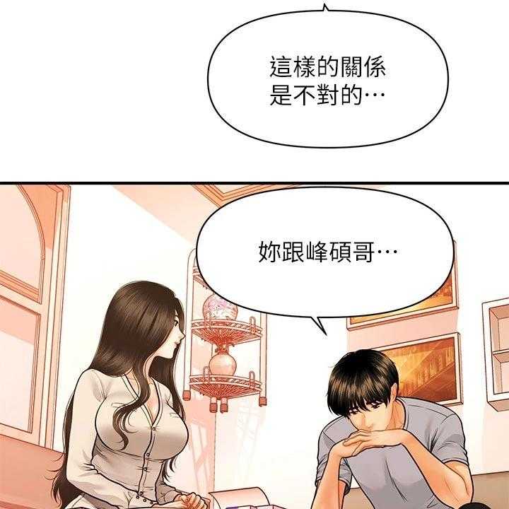 《整容奇迹》漫画最新章节第101话 101_撇清关系免费下拉式在线观看章节第【15】张图片