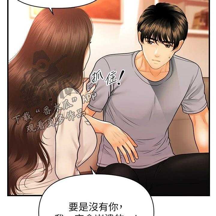 《整容奇迹》漫画最新章节第101话 101_撇清关系免费下拉式在线观看章节第【13】张图片