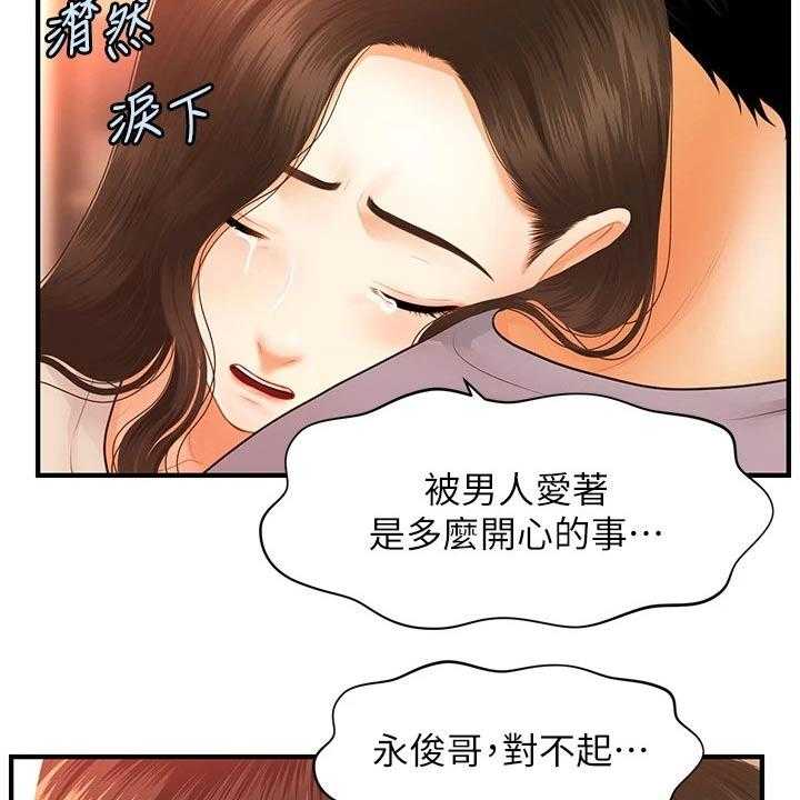 《整容奇迹》漫画最新章节第101话 101_撇清关系免费下拉式在线观看章节第【9】张图片