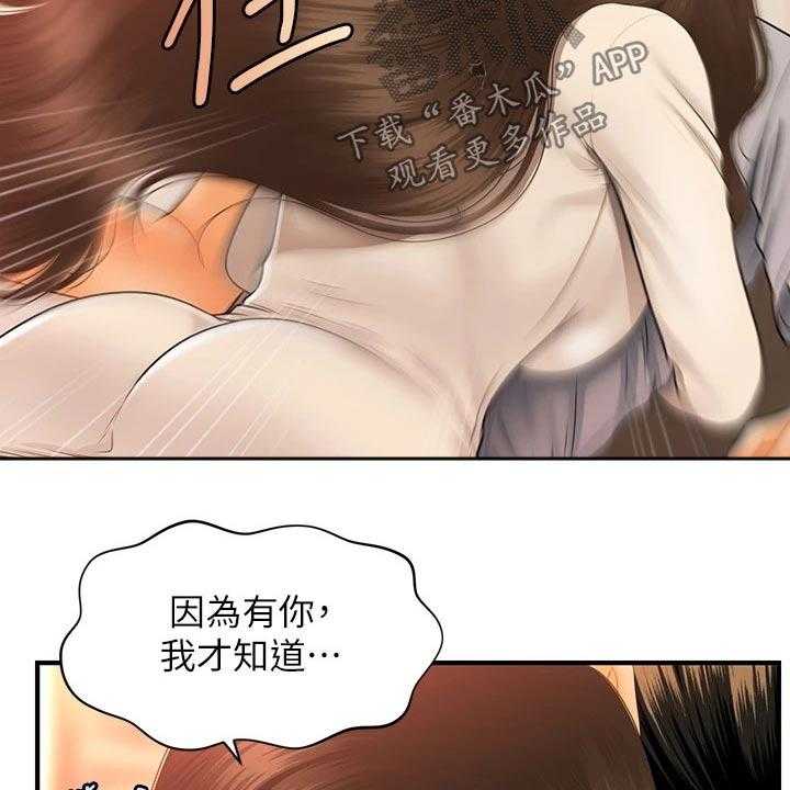 《整容奇迹》漫画最新章节第101话 101_撇清关系免费下拉式在线观看章节第【10】张图片