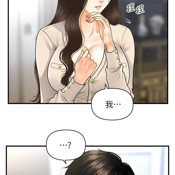 《整容奇迹》漫画最新章节第102话 102_自己家免费下拉式在线观看章节第【11】张图片