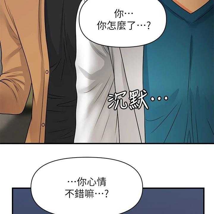 《整容奇迹》漫画最新章节第103话 103_疑惑免费下拉式在线观看章节第【6】张图片