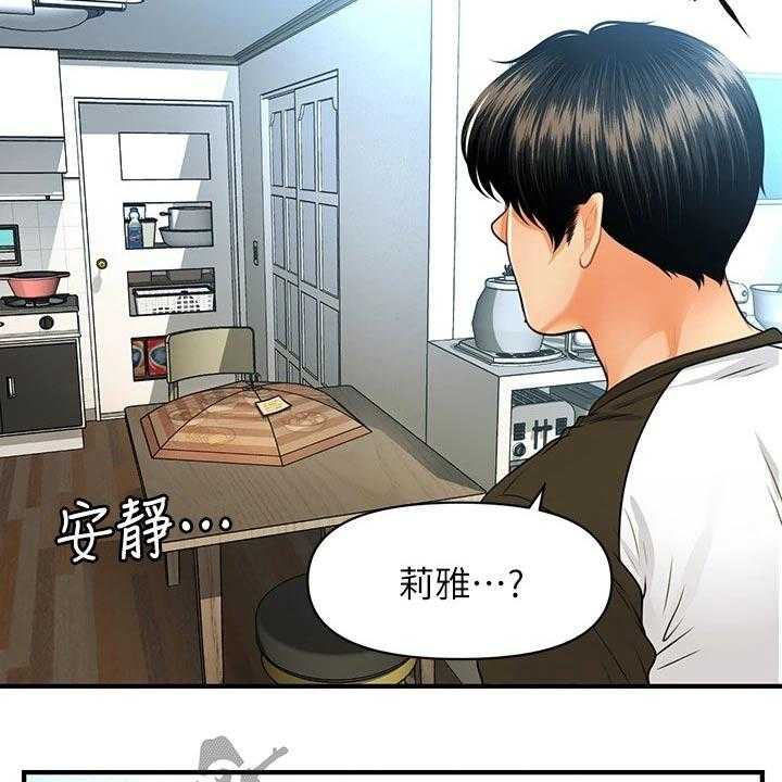 《整容奇迹》漫画最新章节第103话 103_疑惑免费下拉式在线观看章节第【21】张图片