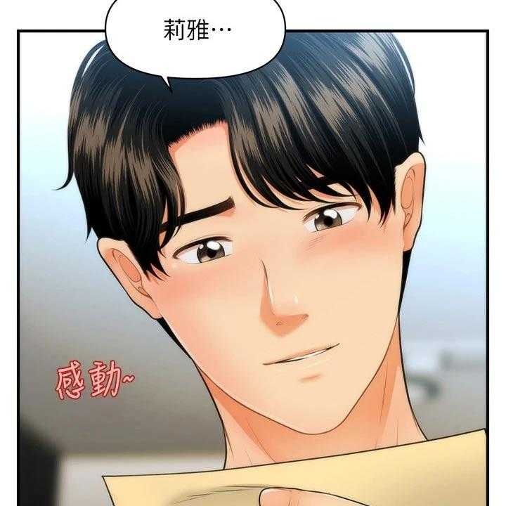 《整容奇迹》漫画最新章节第103话 103_疑惑免费下拉式在线观看章节第【18】张图片