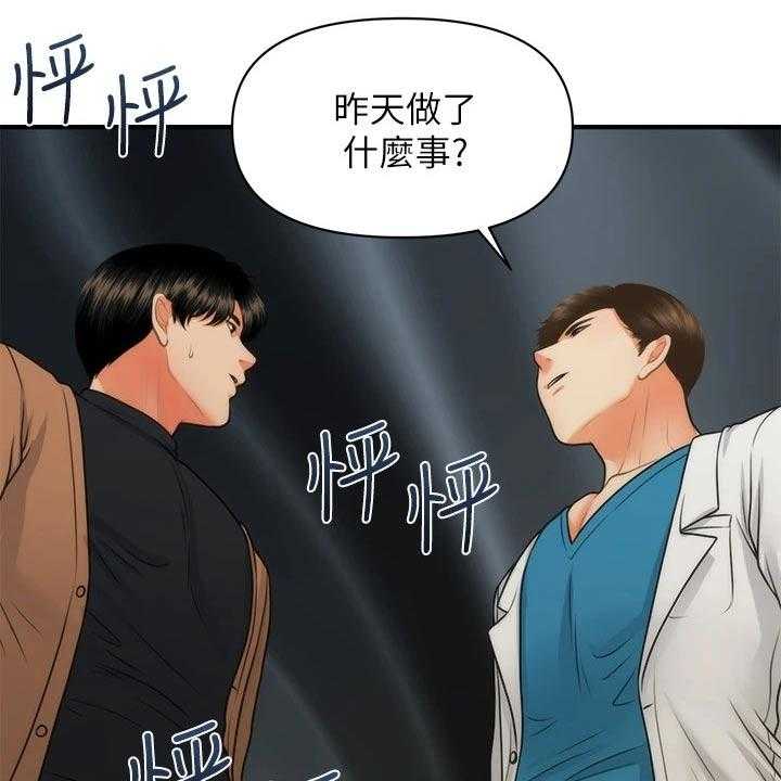 《整容奇迹》漫画最新章节第103话 103_疑惑免费下拉式在线观看章节第【2】张图片