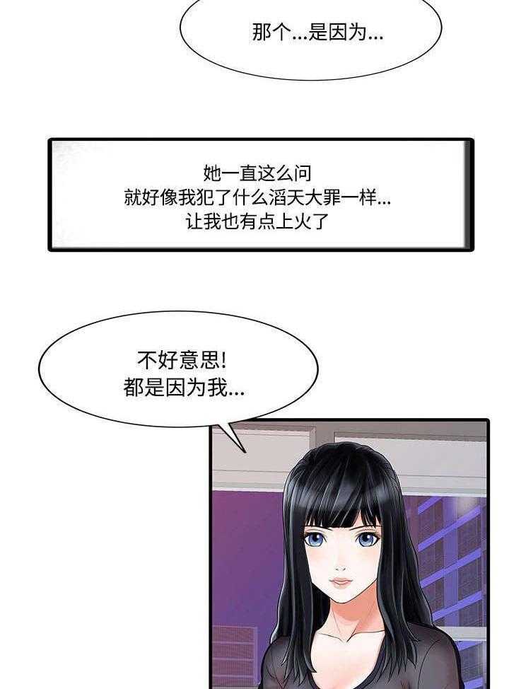 《民宿继承人》漫画最新章节第2话 2_三人同居免费下拉式在线观看章节第【17】张图片