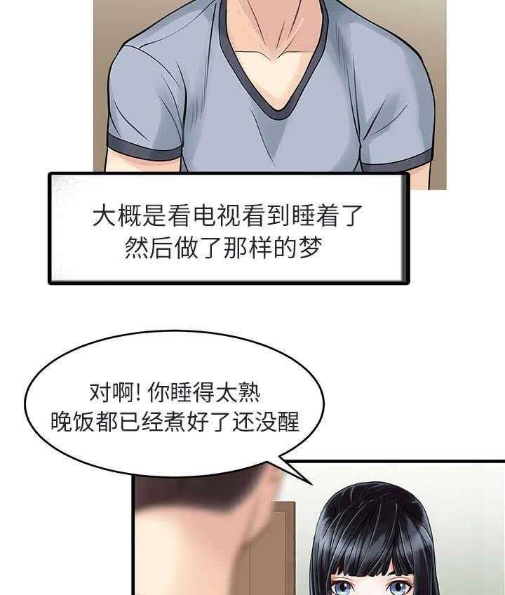 《民宿继承人》漫画最新章节第5话 5_梦免费下拉式在线观看章节第【15】张图片