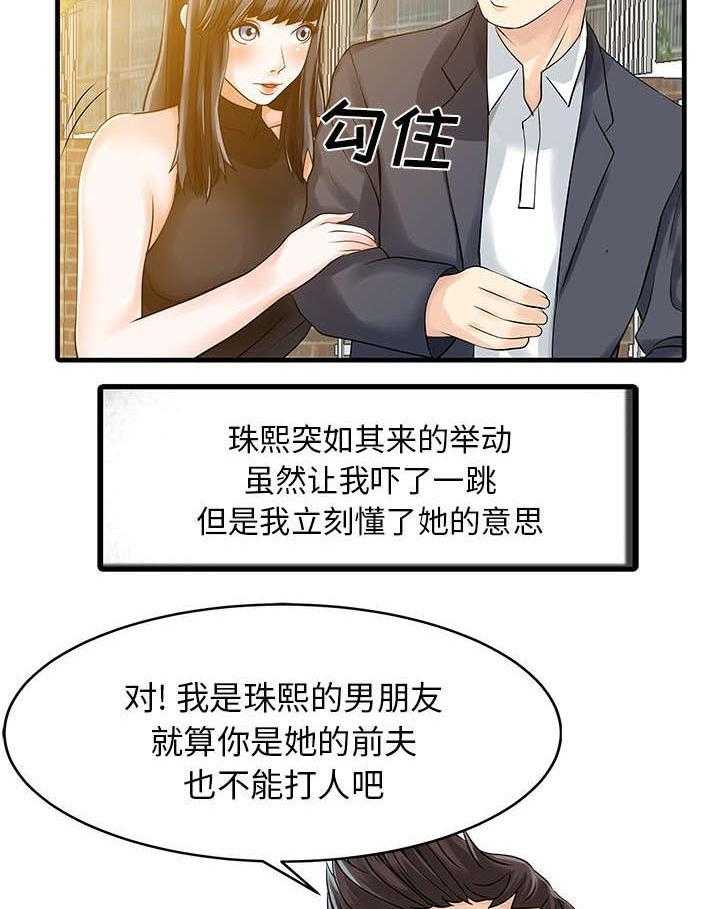 《民宿继承人》漫画最新章节第8话 8_前夫免费下拉式在线观看章节第【34】张图片