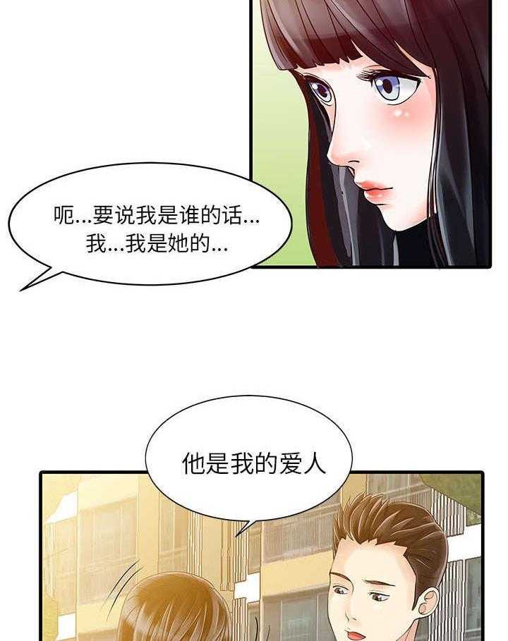 《民宿继承人》漫画最新章节第8话 8_前夫免费下拉式在线观看章节第【35】张图片