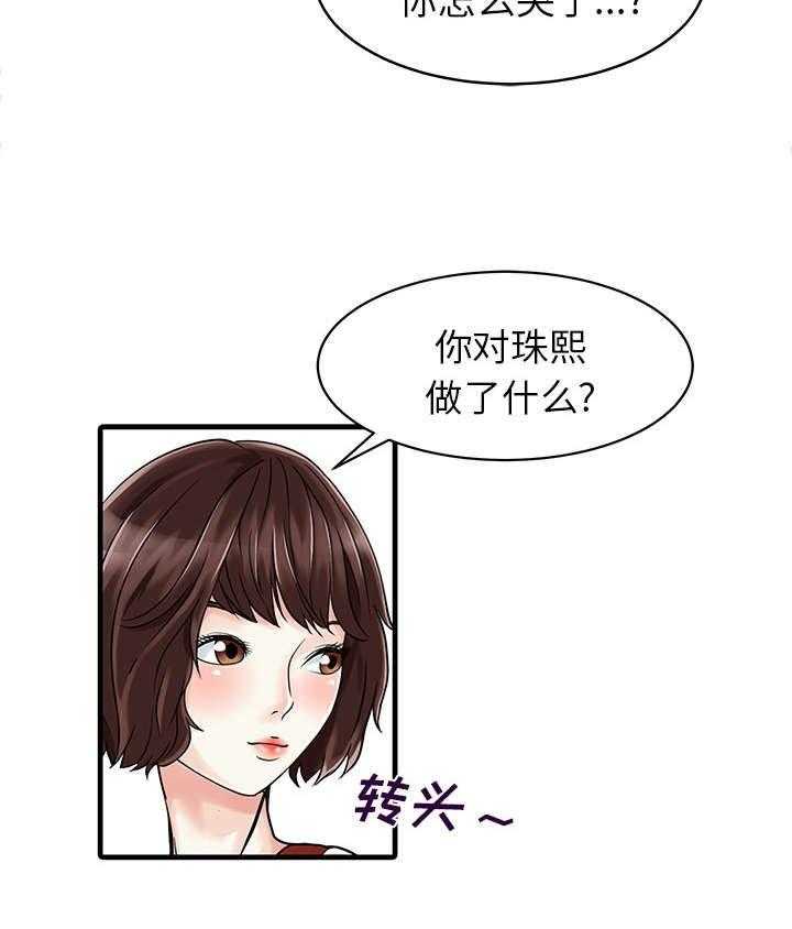 《民宿继承人》漫画最新章节第8话 8_前夫免费下拉式在线观看章节第【13】张图片