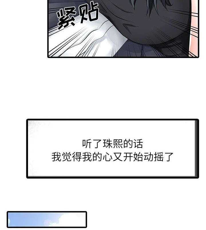 《民宿继承人》漫画最新章节第8话 8_前夫免费下拉式在线观看章节第【25】张图片