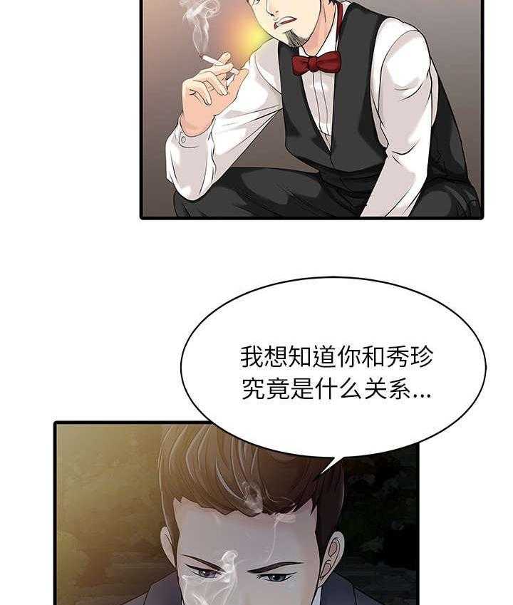 《民宿继承人》漫画最新章节第16话 16_隐秘免费下拉式在线观看章节第【11】张图片