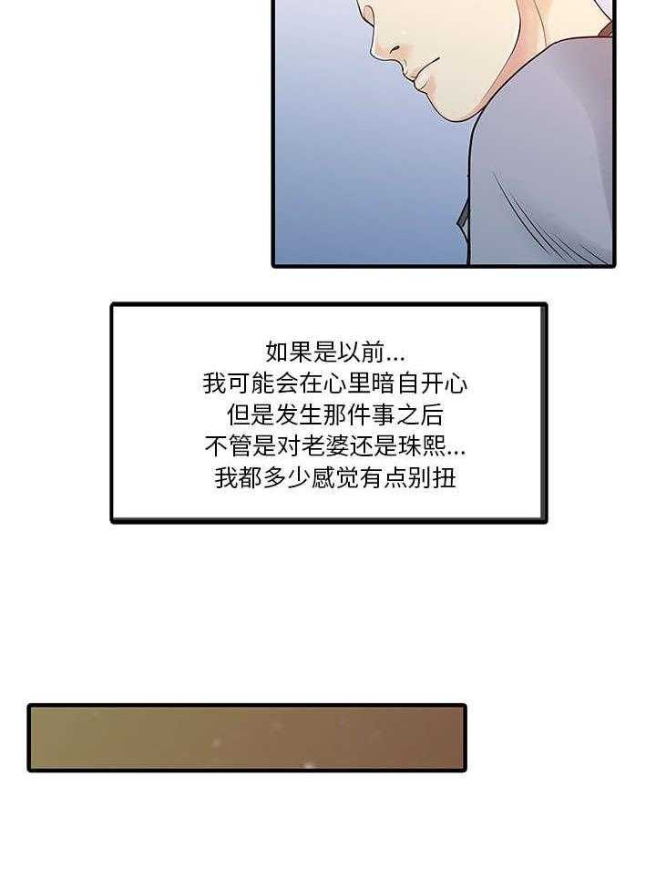 《民宿继承人》漫画最新章节第20话 20_私人会所免费下拉式在线观看章节第【3】张图片