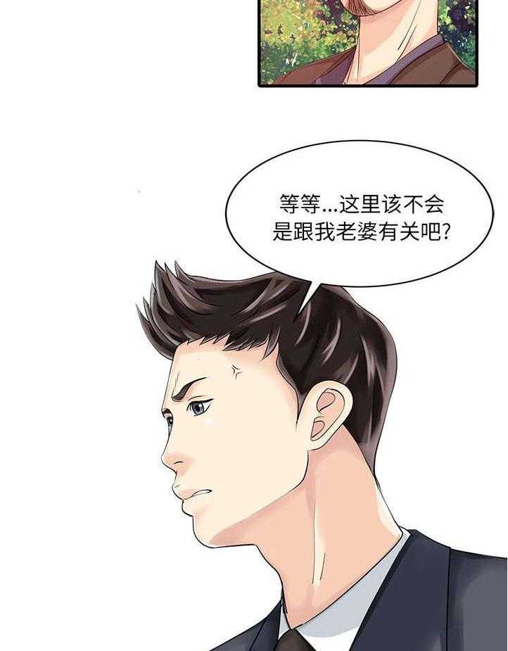 《民宿继承人》漫画最新章节第24话 24_无法相信免费下拉式在线观看章节第【14】张图片