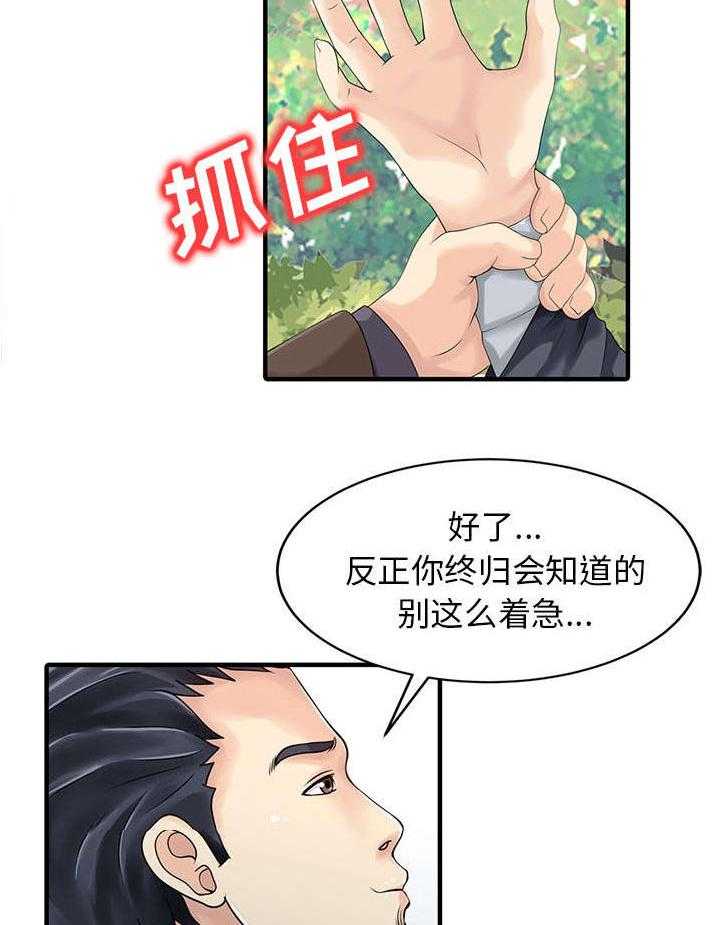 《民宿继承人》漫画最新章节第24话 24_无法相信免费下拉式在线观看章节第【11】张图片