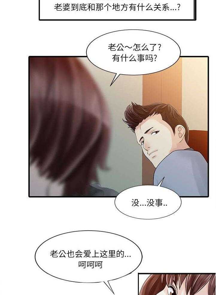 《民宿继承人》漫画最新章节第24话 24_无法相信免费下拉式在线观看章节第【3】张图片