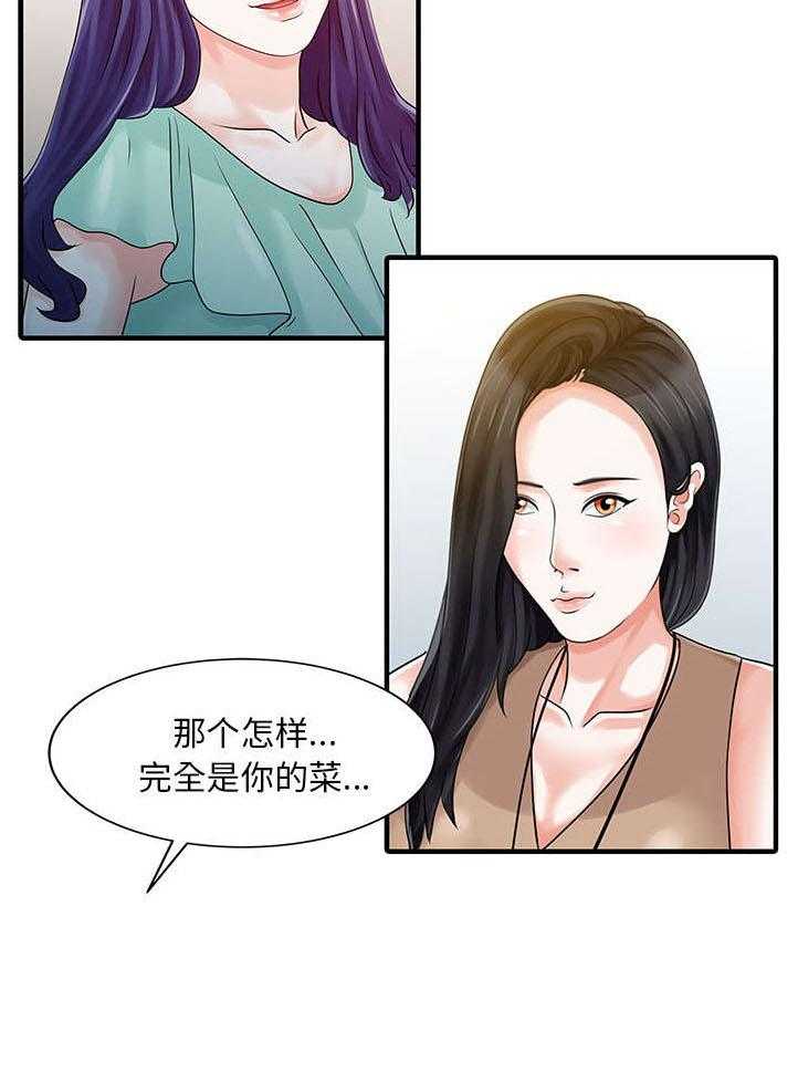 《民宿继承人》漫画最新章节第29话 29_招待免费下拉式在线观看章节第【6】张图片