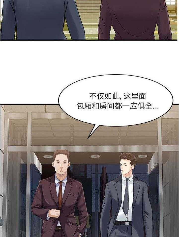 《民宿继承人》漫画最新章节第29话 29_招待免费下拉式在线观看章节第【11】张图片