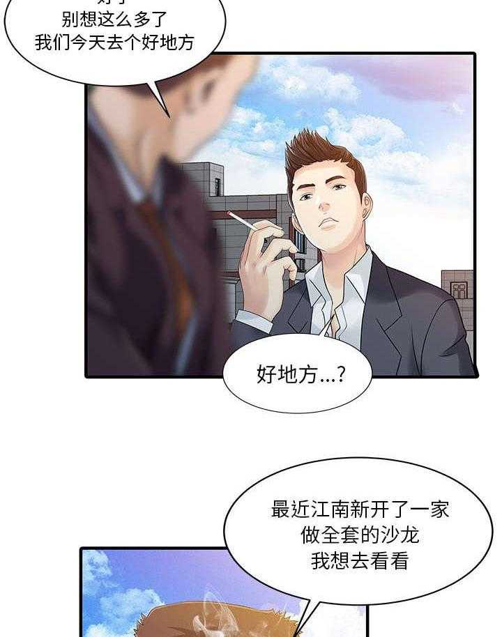 《民宿继承人》漫画最新章节第29话 29_招待免费下拉式在线观看章节第【25】张图片