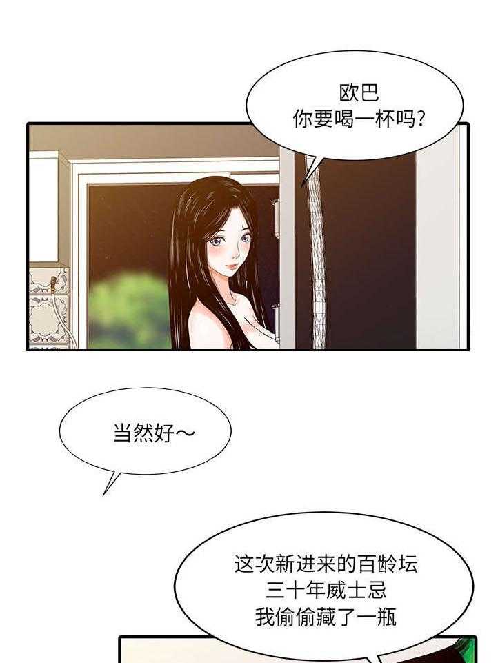 《民宿继承人》漫画最新章节第31话 31_下药免费下拉式在线观看章节第【14】张图片