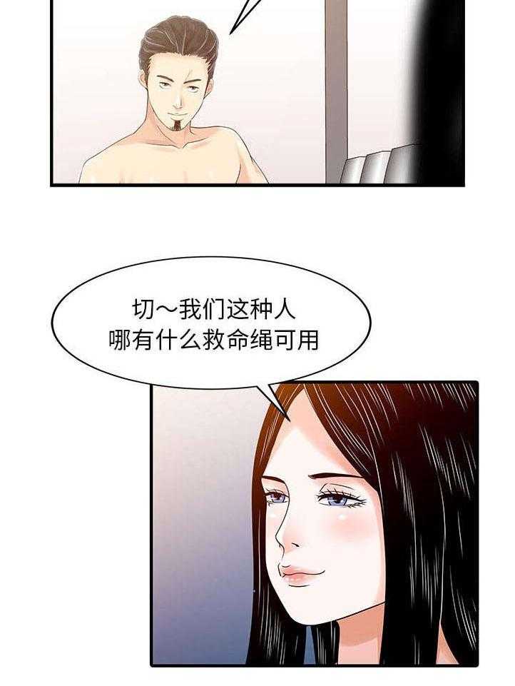 《民宿继承人》漫画最新章节第31话 31_下药免费下拉式在线观看章节第【7】张图片