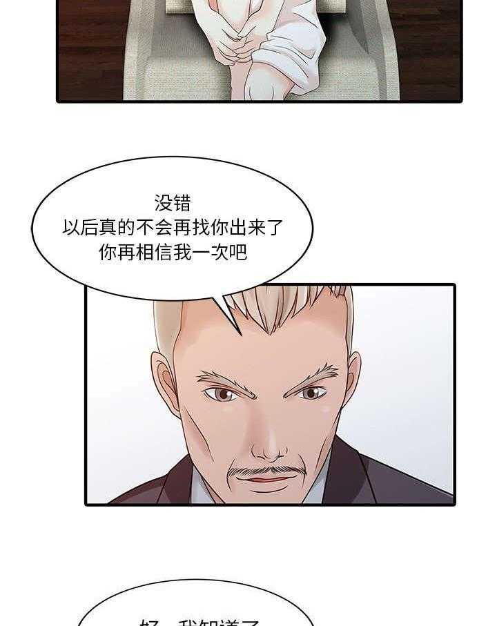 《民宿继承人》漫画最新章节第31话 31_下药免费下拉式在线观看章节第【20】张图片