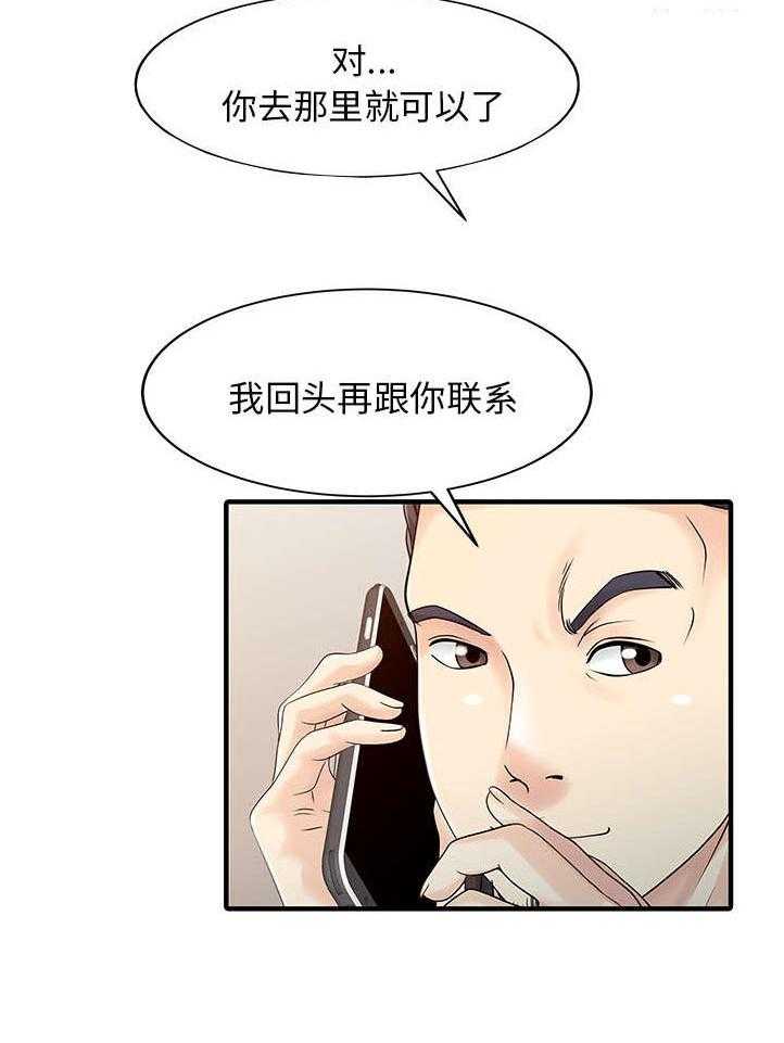 《民宿继承人》漫画最新章节第31话 31_下药免费下拉式在线观看章节第【9】张图片