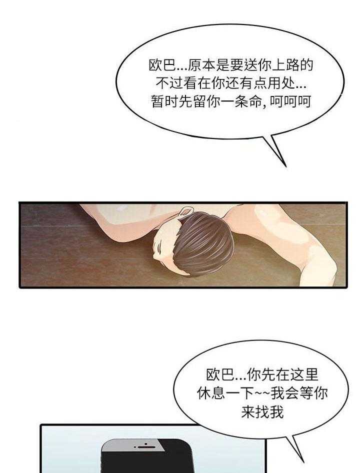 《民宿继承人》漫画最新章节第31话 31_下药免费下拉式在线观看章节第【2】张图片