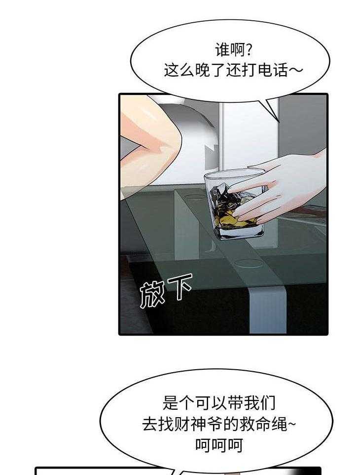 《民宿继承人》漫画最新章节第31话 31_下药免费下拉式在线观看章节第【8】张图片