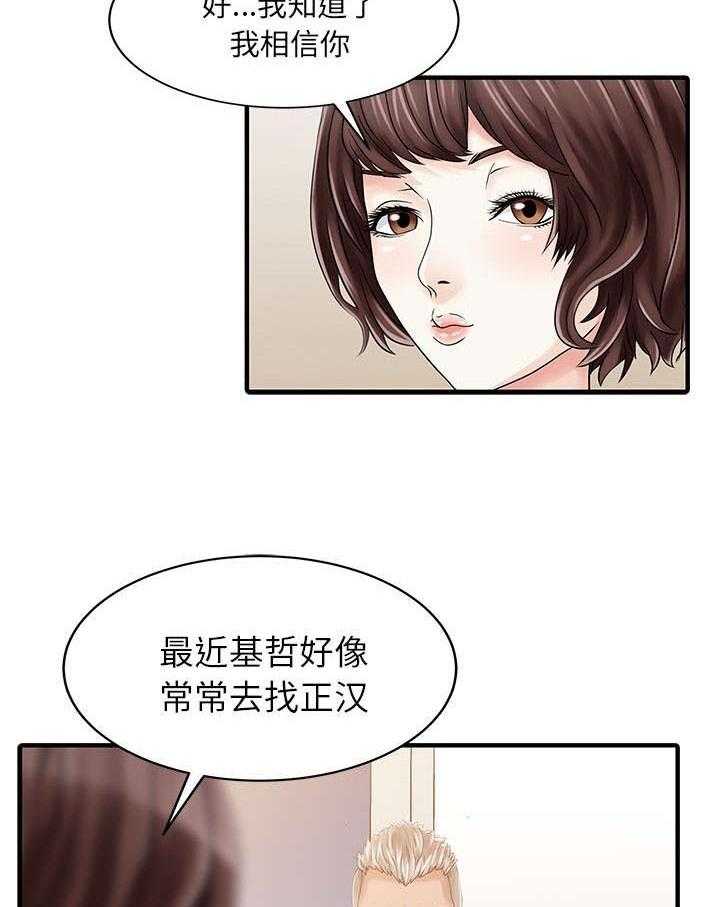 《民宿继承人》漫画最新章节第31话 31_下药免费下拉式在线观看章节第【19】张图片