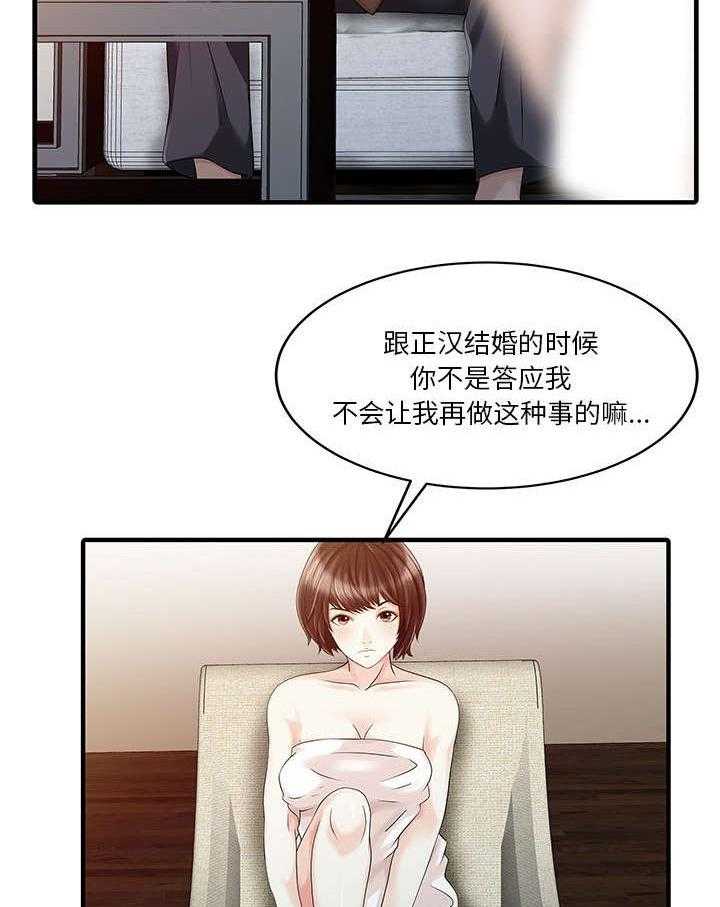 《民宿继承人》漫画最新章节第31话 31_下药免费下拉式在线观看章节第【21】张图片