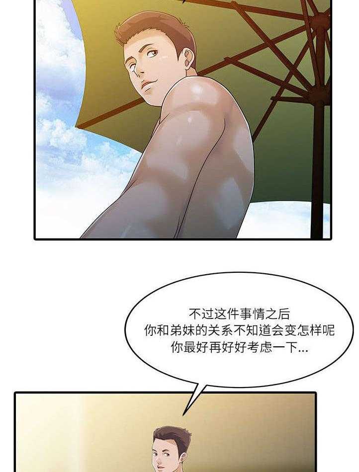 《民宿继承人》漫画最新章节第32话 32_觉悟免费下拉式在线观看章节第【3】张图片